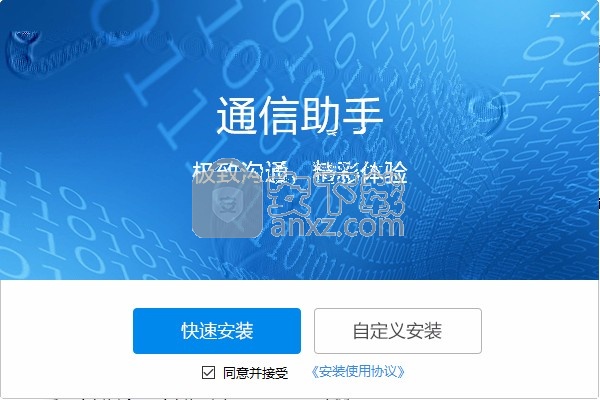 通信助手