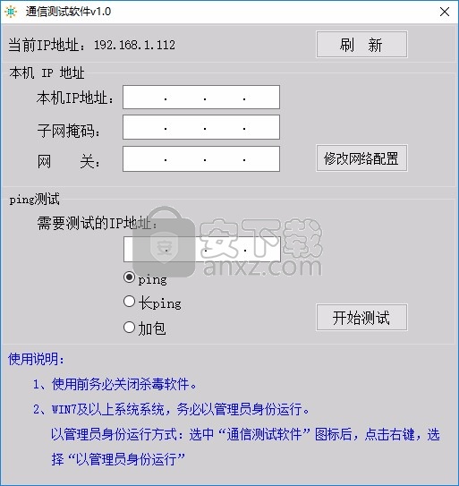 通信测试软件(ping测试软件)