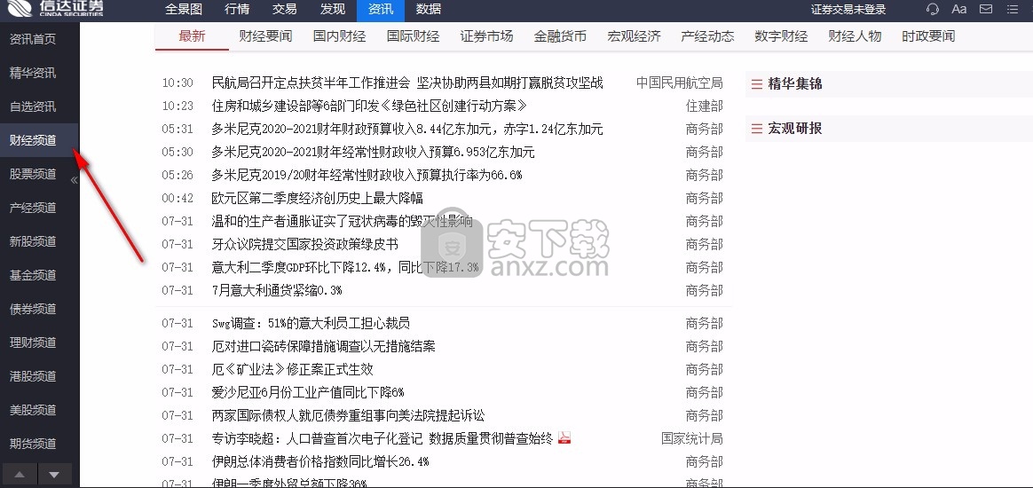 信达证券金融终端