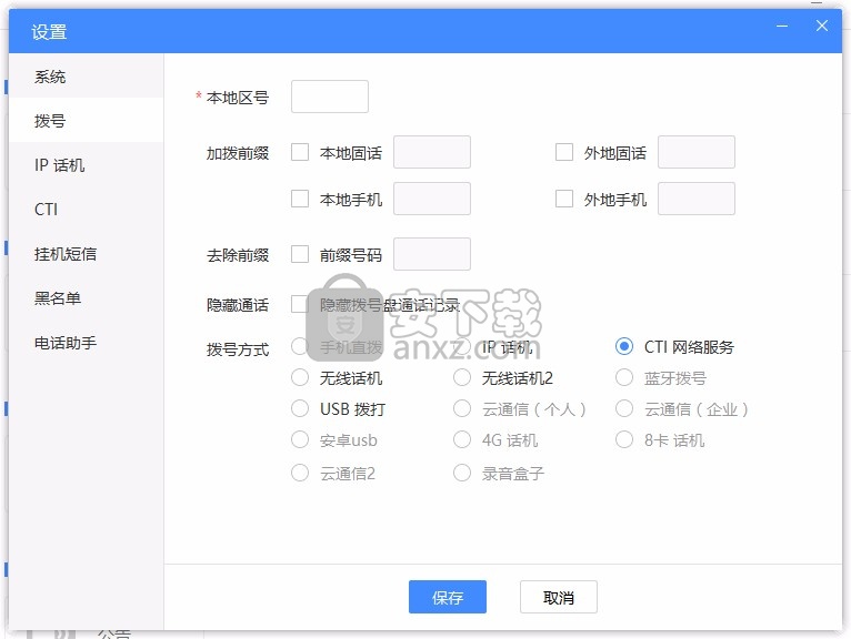通信助手