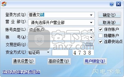 信达证券同花顺独立下单程序