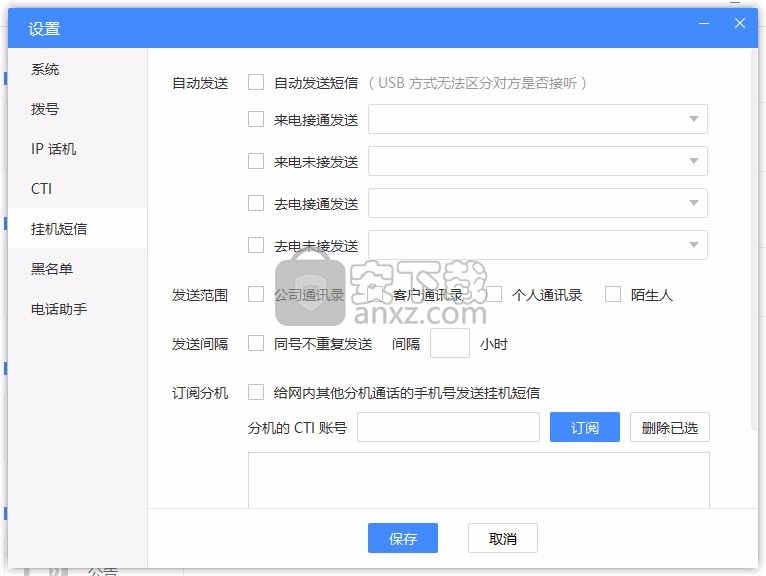 通信助手