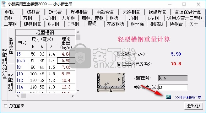 小新实用五金手册