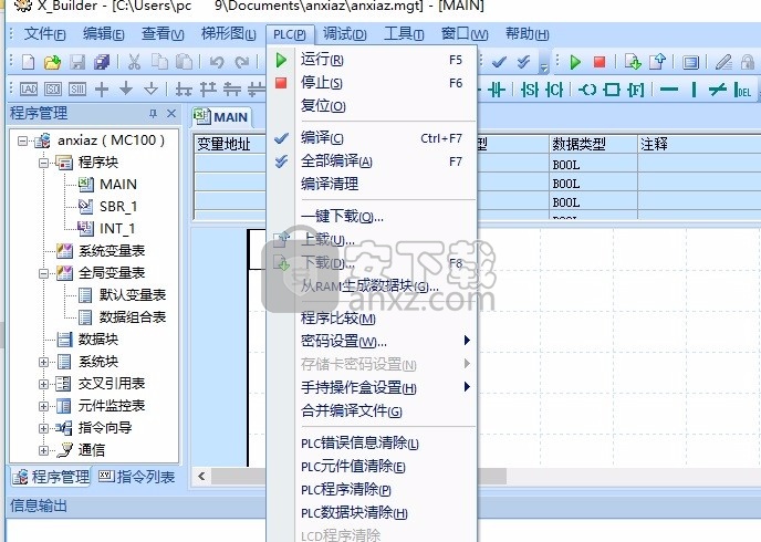 麦格米特PLC编程软件(x_builder)