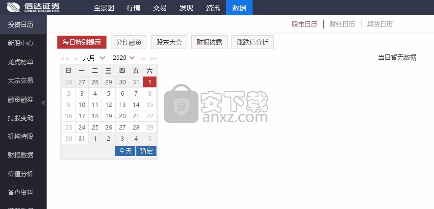信达证券金融终端