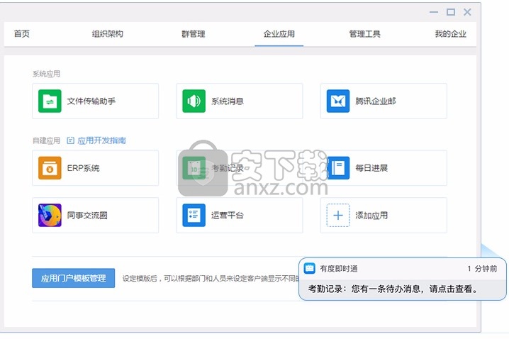 有度即时通