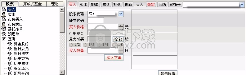 信达证券同花顺独立下单程序