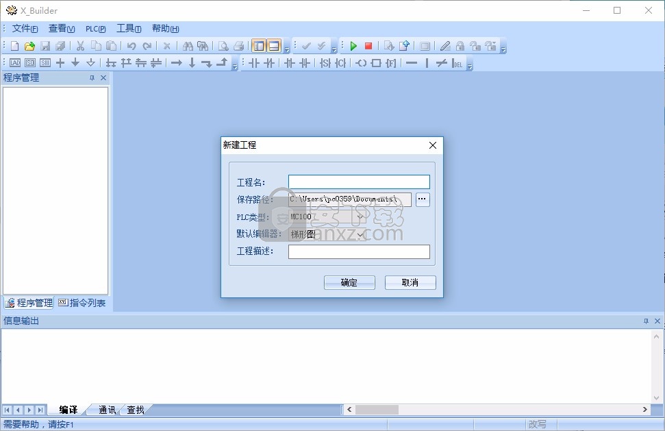 麦格米特PLC编程软件(x_builder)