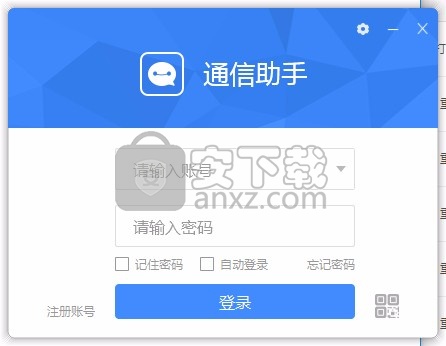 通信助手