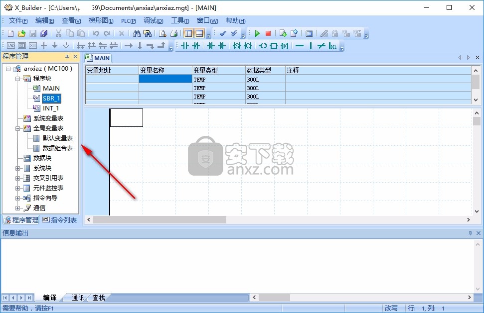 麦格米特PLC编程软件(x_builder)