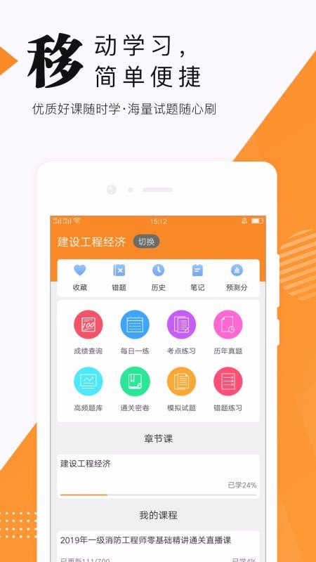 建造师准题库广州北京开发app公司