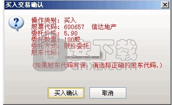 信达证券同花顺独立下单程序