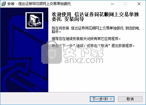 信达证券同花顺独立下单程序
