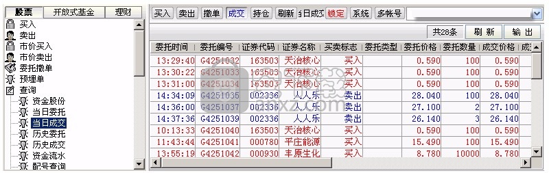 信达证券同花顺独立下单程序