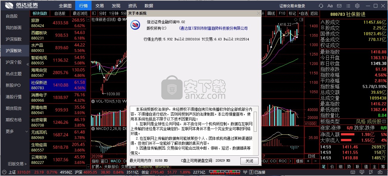 信达证券金融终端