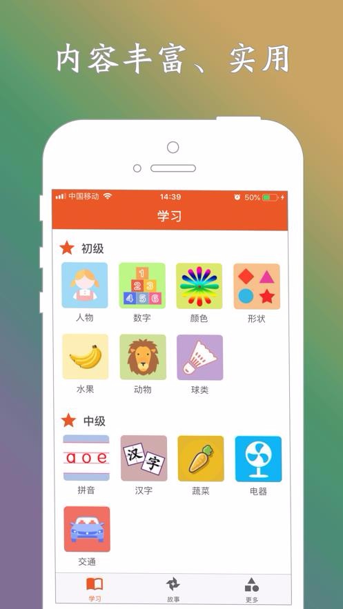 宝宝爱学