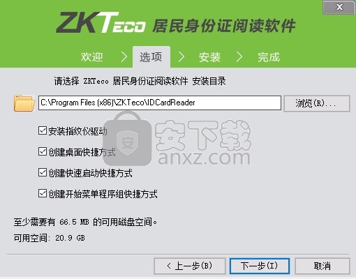 ZKTeco居民身份证阅读软件