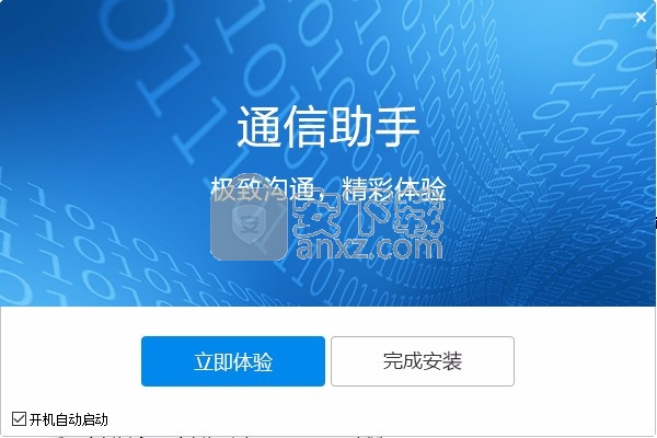 通信助手