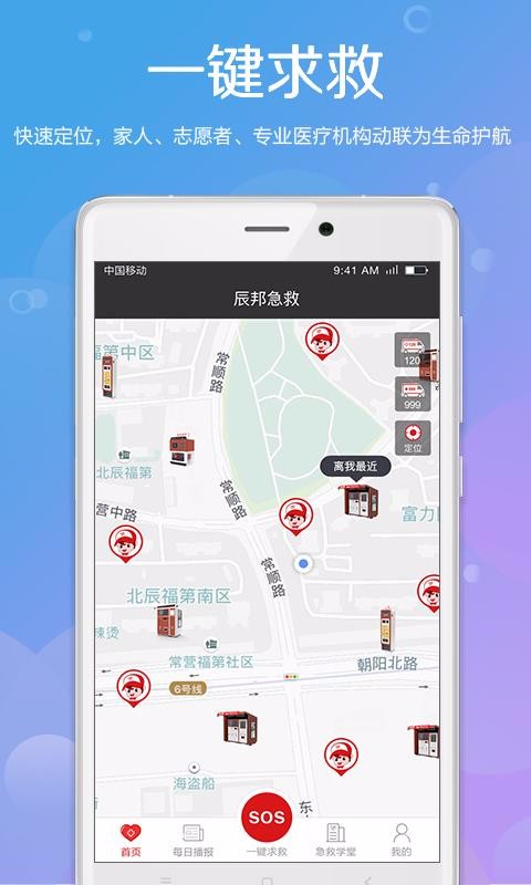辰邦急救广州app开发价钱
