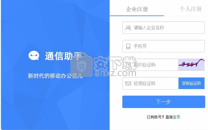 通信助手