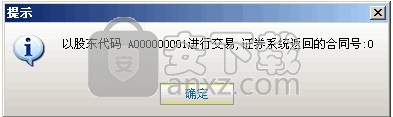 信达证券同花顺独立下单程序