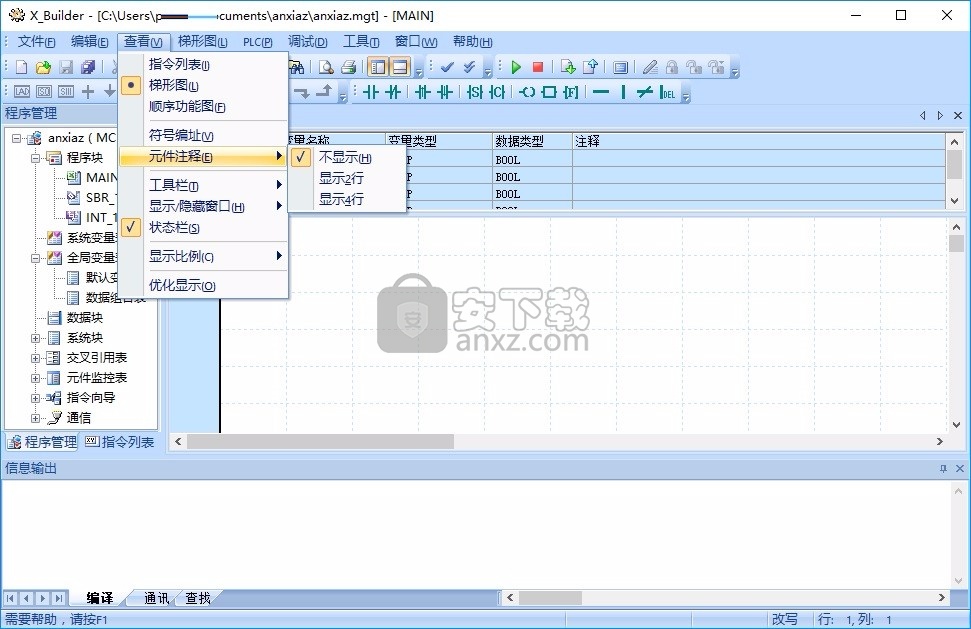 麦格米特PLC编程软件(x_builder)