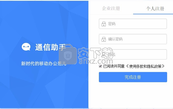 通信助手