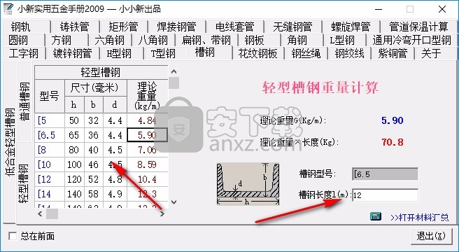 小新实用五金手册