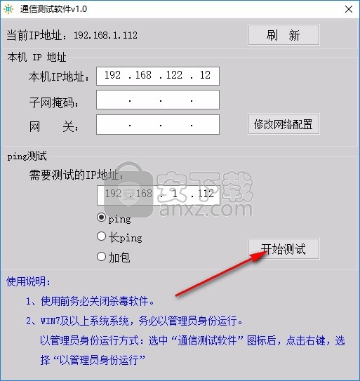 通信测试软件(ping测试软件)