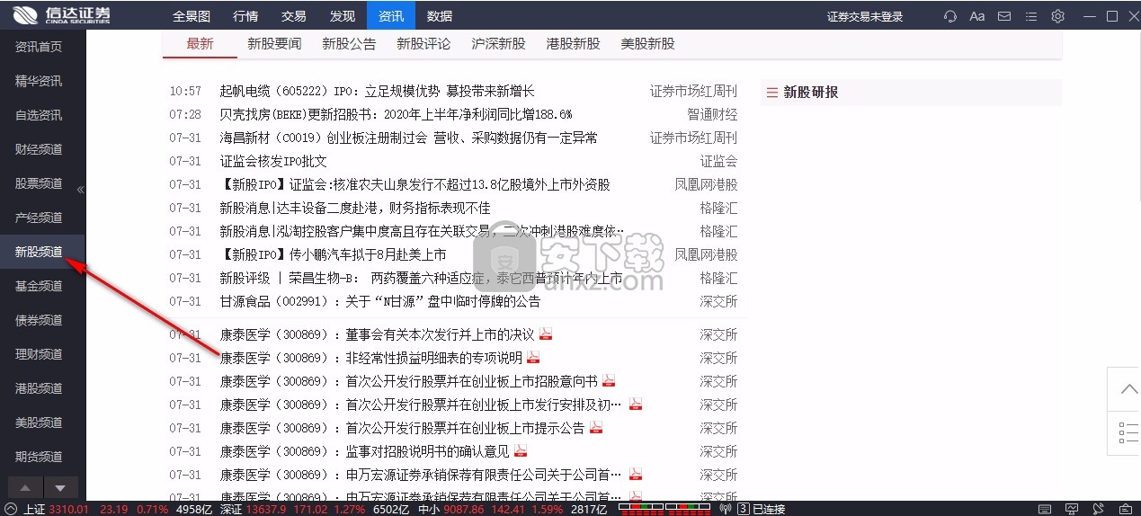 信达证券金融终端