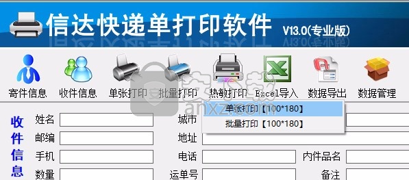 信达快递单打印软件