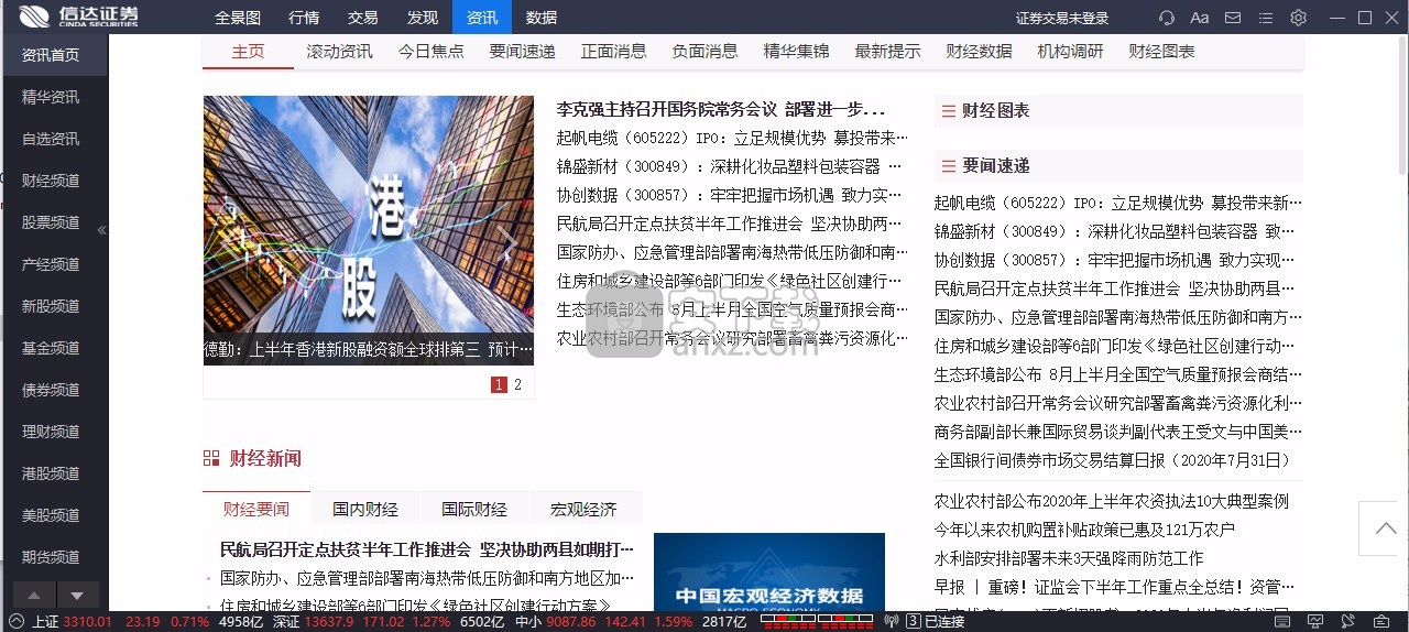 信达证券金融终端