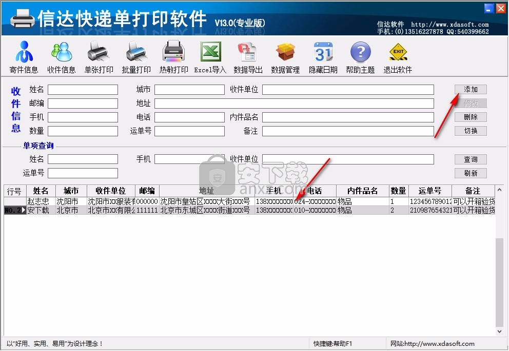 信达快递单打印软件