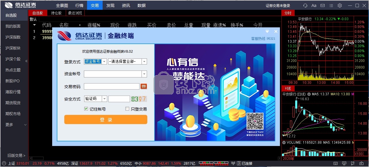 信达证券金融终端
