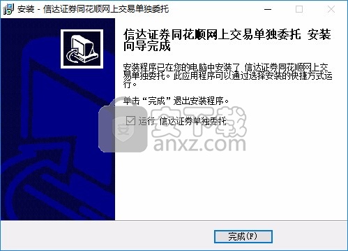 信达证券同花顺独立下单程序