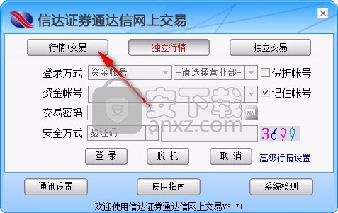 信达证券金融终端