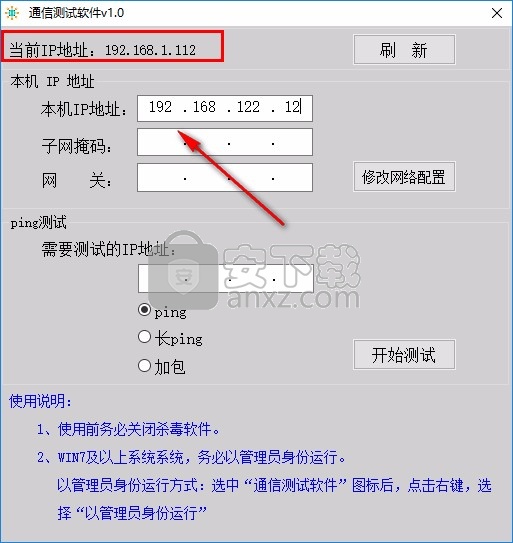 通信测试软件(ping测试软件)