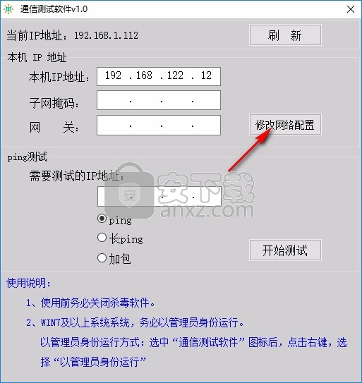 通信测试软件(ping测试软件)