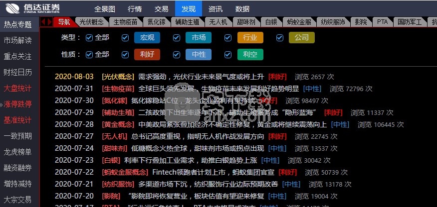 信达证券金融终端