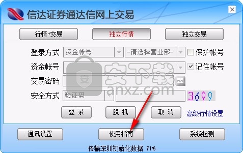 信达证券金融终端