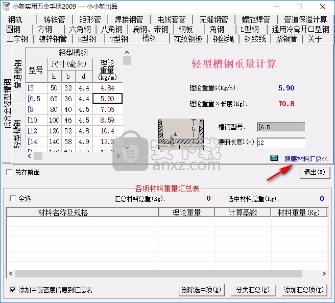 小新实用五金手册