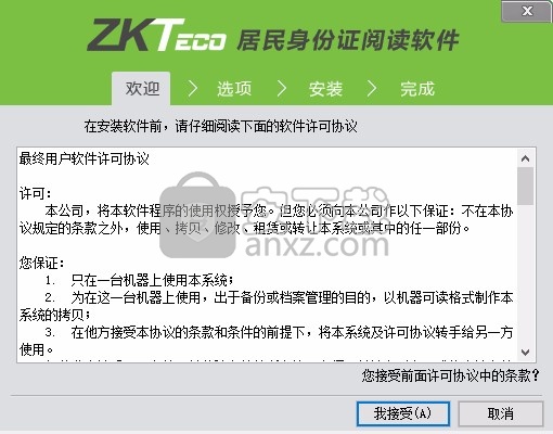 ZKTeco居民身份证阅读软件