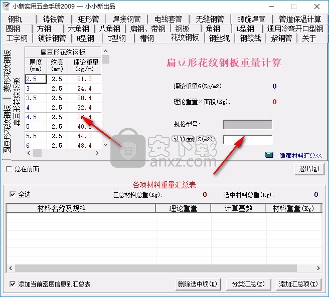 小新实用五金手册