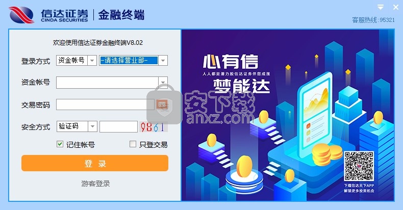 信达证券金融终端