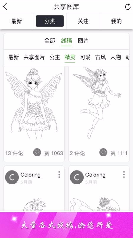 公主涂色秀杭州app应用程序开发