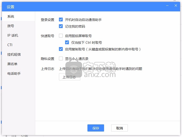 通信助手