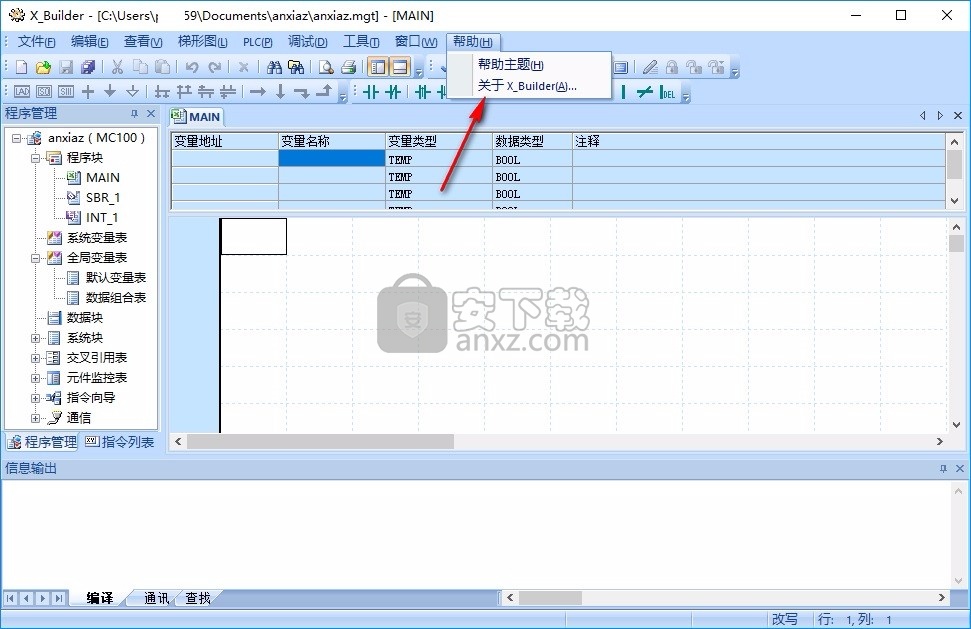 麦格米特PLC编程软件(x_builder)