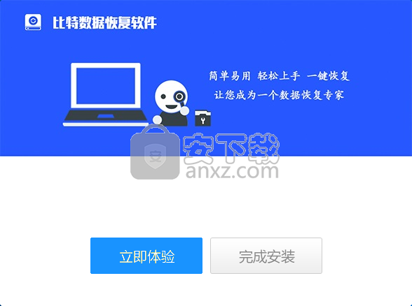 比特U盘数据恢复软件