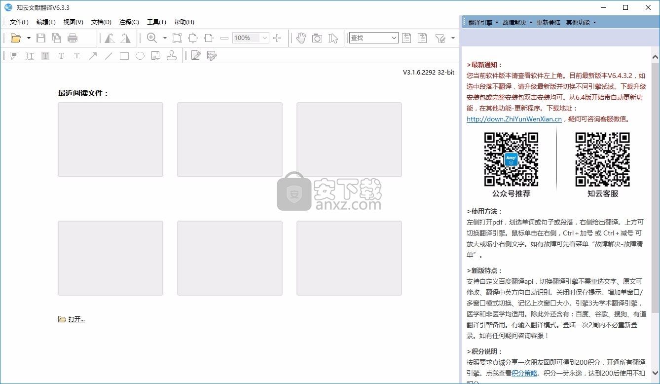 知云文献翻译(文本数据信息翻译工具)