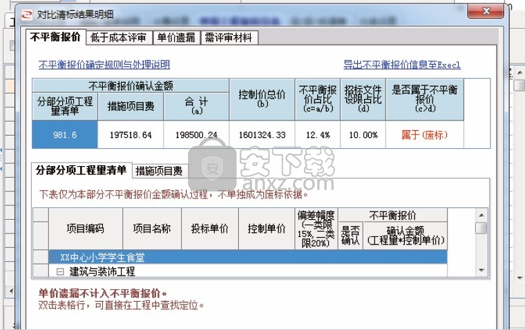 宏业清单计价软件
